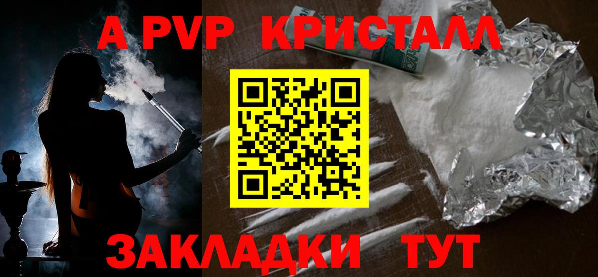 A-PVP крисы CK Тула