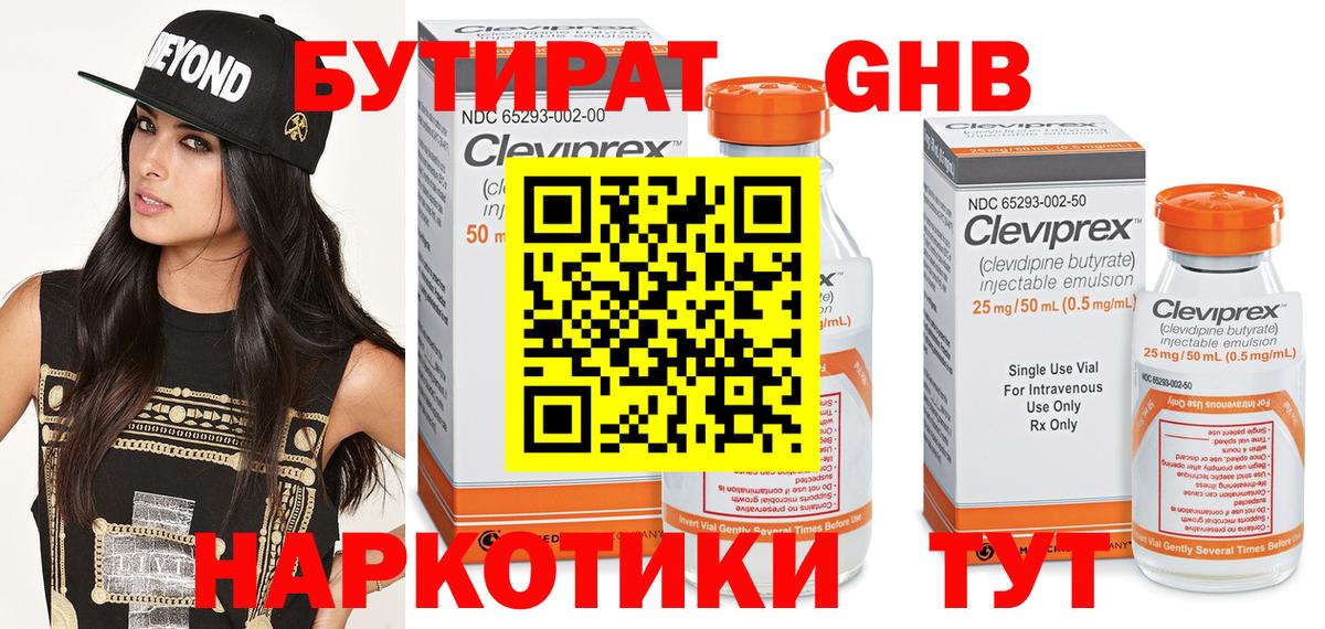 Бутират оксибутират  Вход с VPN  Тула 