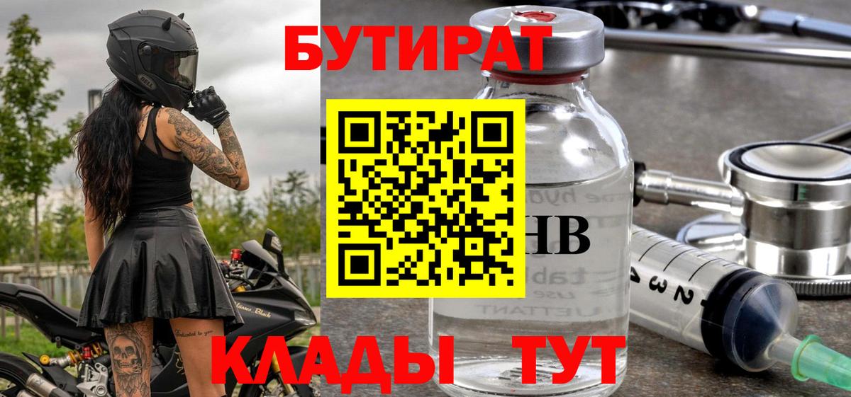 БУТИРАТ буратино Тула