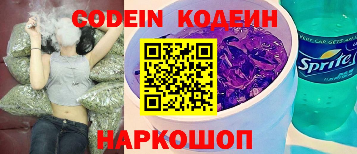Тула  Кодеин напиток Lean (лин)  Codein Purple Drank  Вход с VPN 