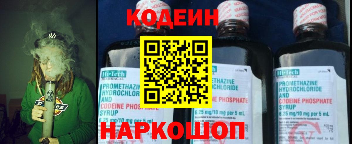 Кодеиновый сироп Lean Purple Drank Тула
