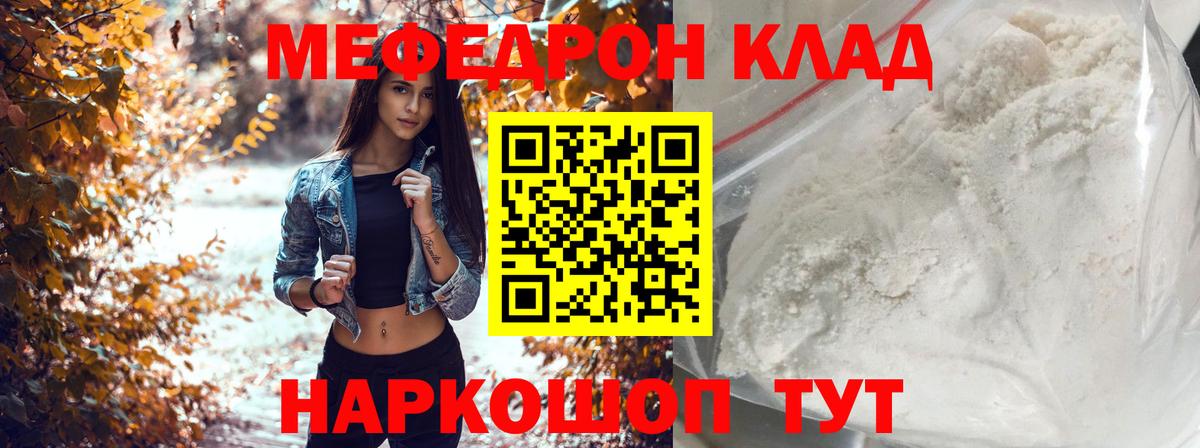 МЯУ-МЯУ мяу мяу  Вход с VPN  Тула  МЯУ-МЯУ  Мефедрон мяу мяу 