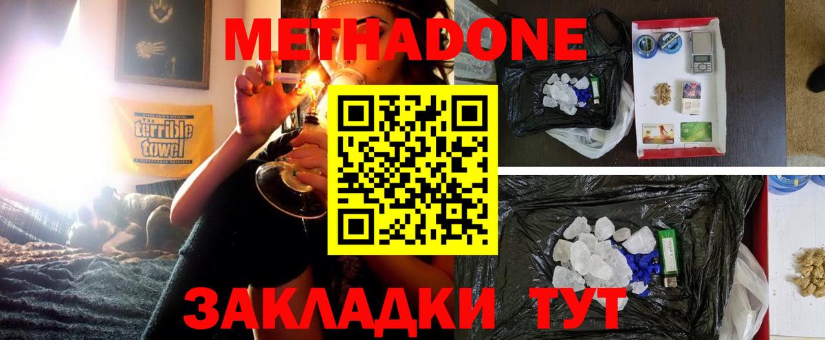 МЕТАДОН VHQ  Метадон белоснежный  Вход с VPN  Тула 